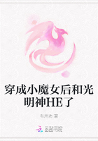 穿成小魔女后和光明神HE了在線閱讀