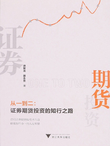 從一到二:證券期貨投資的知行之路
