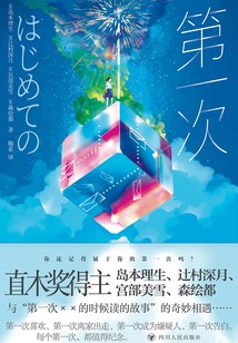 第一次