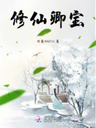 修仙卿宝在线阅读