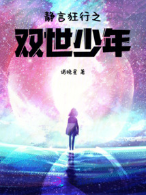 靜言狂行之雙世少年