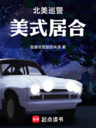 北美巡警：美式居合在線閱讀