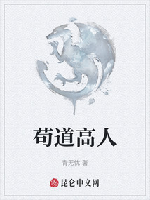 茍道高人