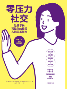 零壓力社交
