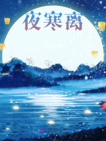 夜寒離