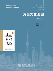 海派文化地圖（精華卷）