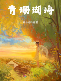 青珊瑚海