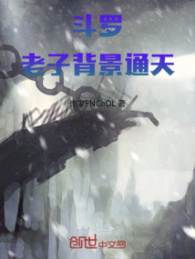 斗羅老子背景通天
