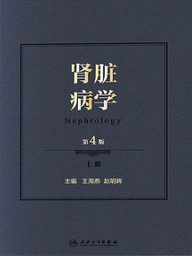 腎臟病學（第4版）