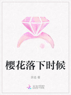 樱花落下时候在线阅读