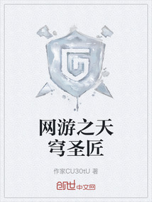 網(wǎng)游之天穹圣匠