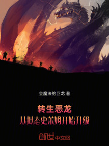轉(zhuǎn)生惡龍:從擬態(tài)史萊姆開始升級(jí)