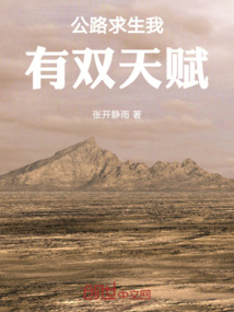 公路求生開局天道沒給天賦