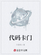 代码卡门在线阅读