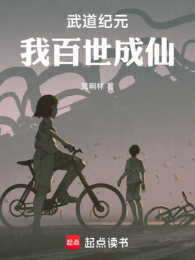武道纪元,我百世成仙在线阅读