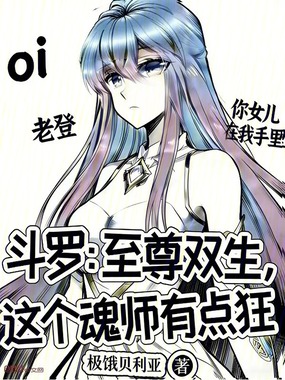 斗罗：至尊双生，这个魂师有点狂在线阅读