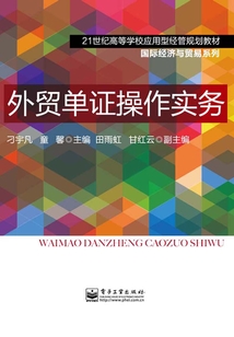 外貿單證操作實務