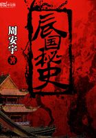 辰國秘史在線閱讀