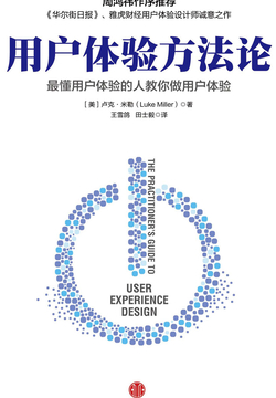 用户体验方法论