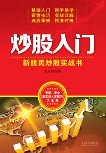 炒股入門