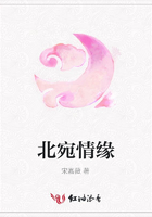 北宛情緣在線閱讀