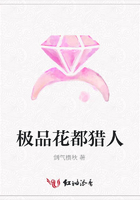 極品花都獵人在線閱讀