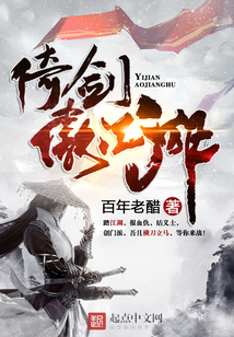 倚剑傲江湖 cover