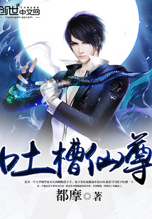 吐槽仙尊
