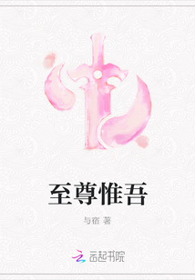 至尊惟吾