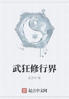 武狂修行界在線閱讀
