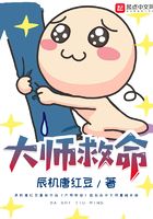 大師救命在線閱讀