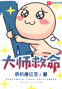 大師救命