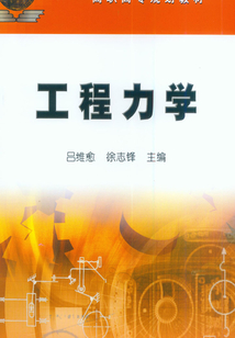 工程力學