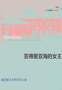 亞得里亞海的女王：威尼斯藝術和歷史之旅