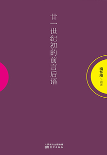 廿一世紀初的前言后語