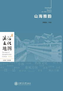山海雅韻