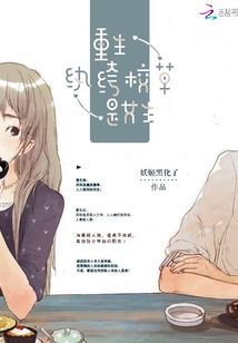 重生紈绔校草是女生