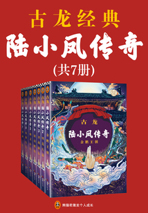  Gu Long: The Legend of Lu Xiaofeng (7 volumes in total)