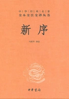 新序(中华经典名著全本全注全译丛书)在线阅读