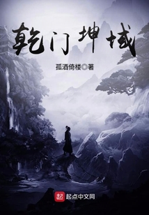 乾門坤域