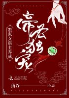 帝君獨(dú)寵：墨家女霸主養(yǎng)成在線閱讀