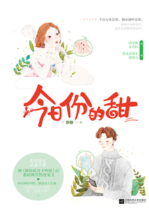 今日份的甜