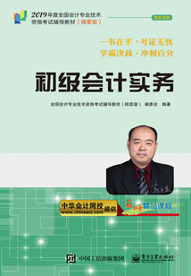 初級會計實務
