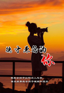 德才兼備的你