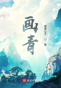 画青