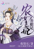 農女毒妃升職記在線閱讀