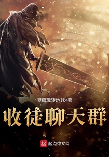 收徒聊天群