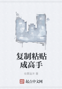 復制粘貼成高手