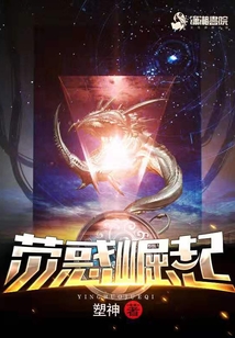 熒惑崛起