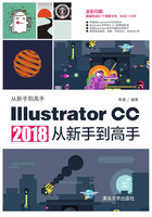 Illustrator CC 2018从新手到高手